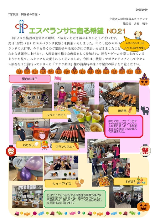 エスペランサに宿る希望