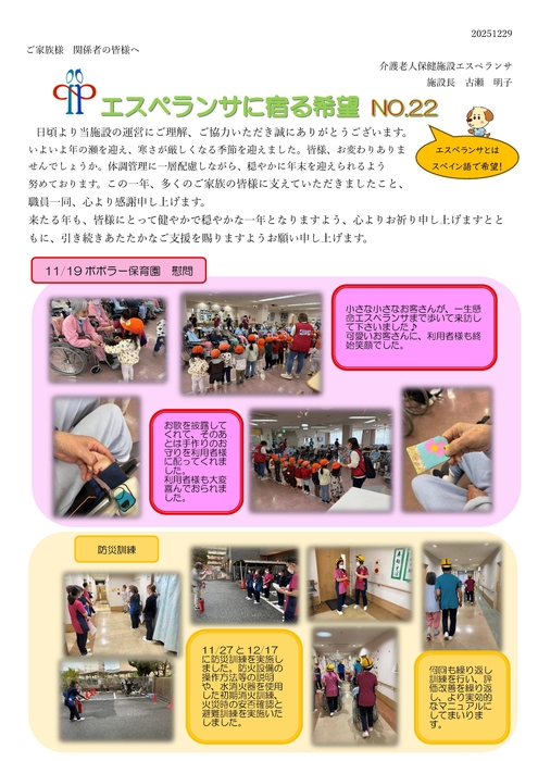 エスペランサに宿る希望