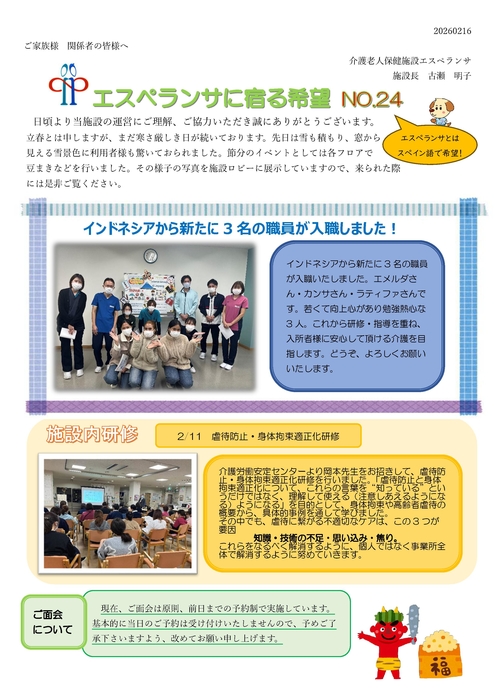 エスペランサに宿る希望