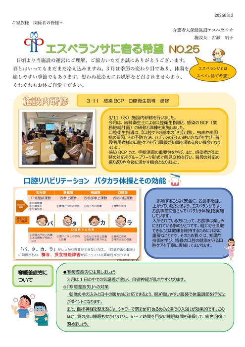 エスペランサに宿る希望