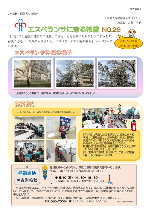 エスペランサに宿る希望