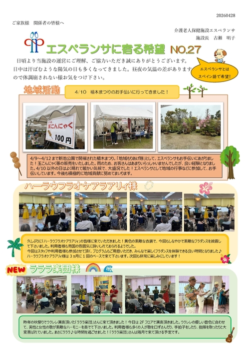 エスペランサに宿る希望