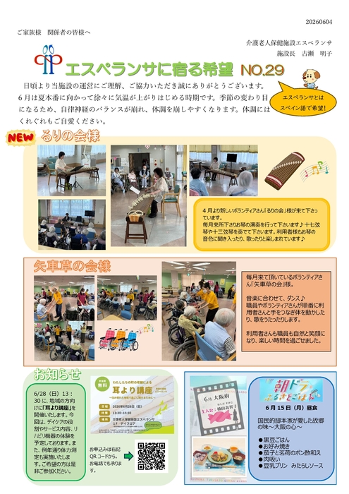 エスペランサに宿る希望