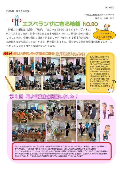 エスペランサに宿る希望