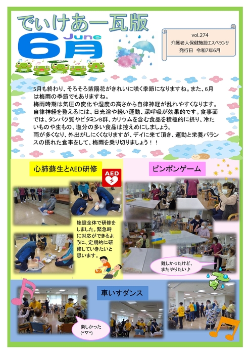 デイケア瓦版令和7年度