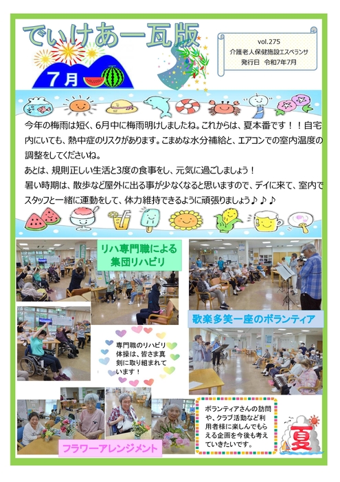 デイケア瓦版令和7年度
