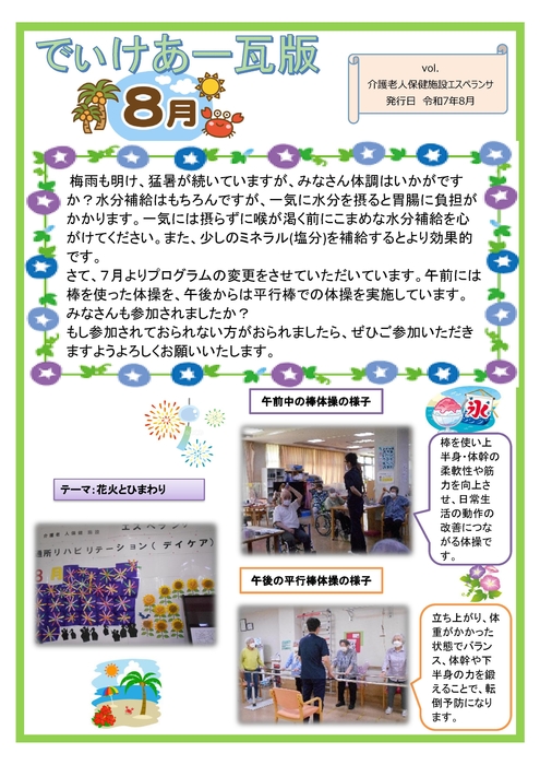 デイケア瓦版令和7年度