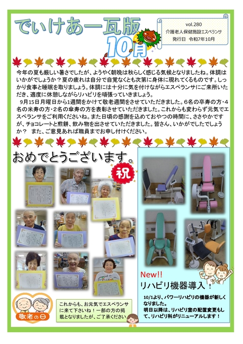 デイケア瓦版令和7年度