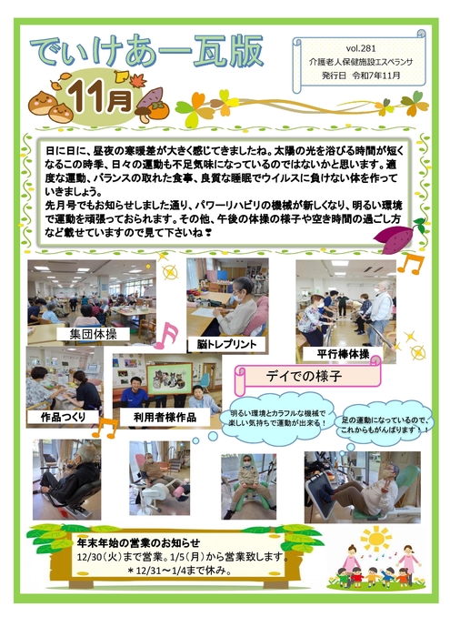 デイケア瓦版令和7年度