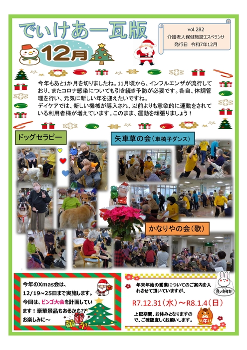 デイケア瓦版令和7年度