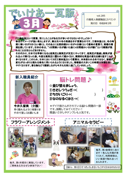 デイケア瓦版令和7年度