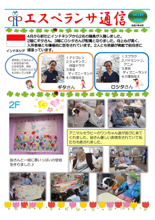 エスペランサ通信令和7年度