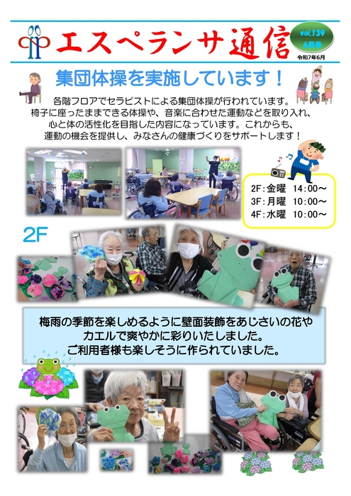 エスペランサ通信令和7年度