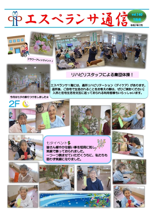 エスペランサ通信令和7年度