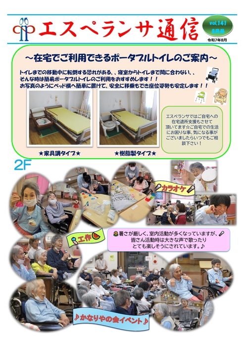 エスペランサ通信令和7年度