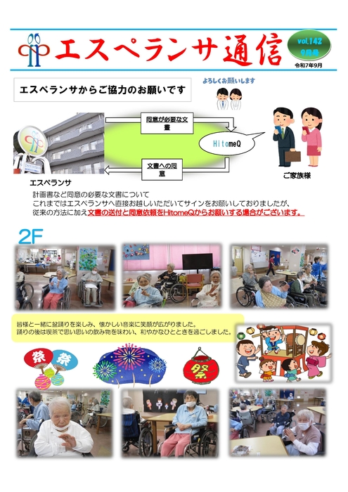 エスペランサ通信令和7年度