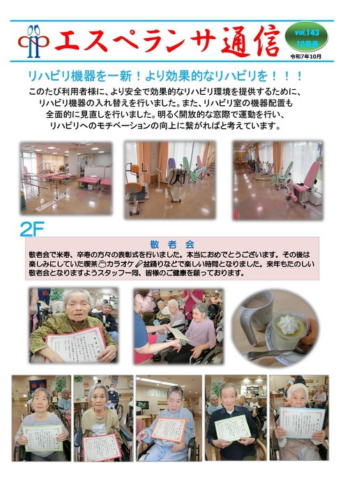エスペランサ通信令和7年度
