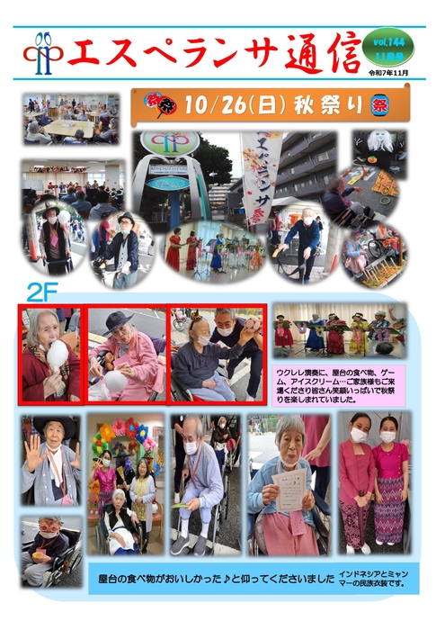 エスペランサ通信令和7年度