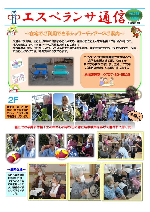 エスペランサ通信令和7年度