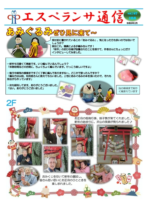 エスペランサ通信令和7年度