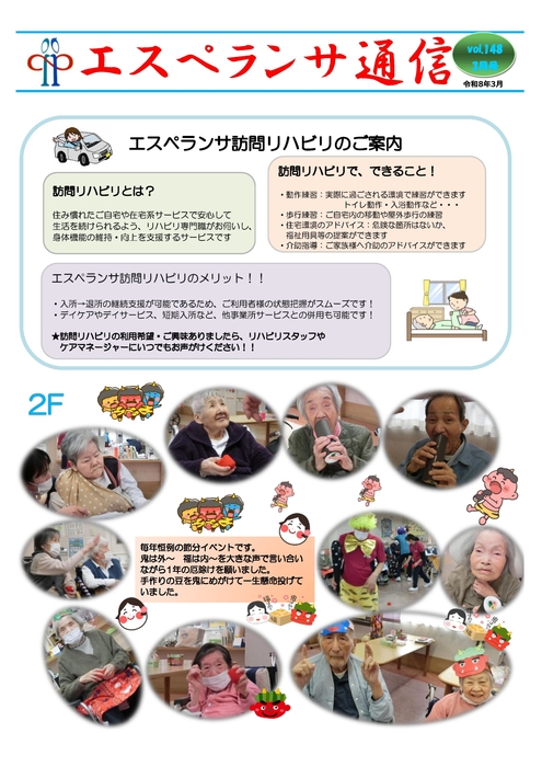 エスペランサ通信令和7年度