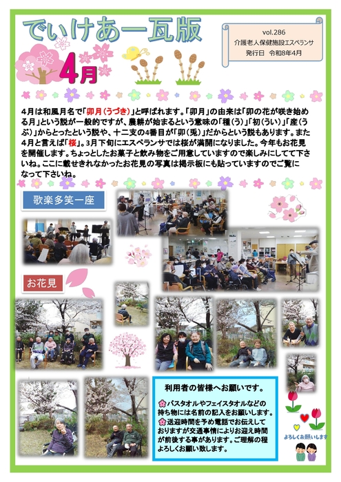 デイケア瓦版令和8年度