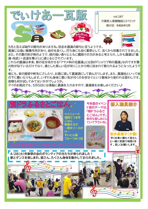 デイケア瓦版令和8年度