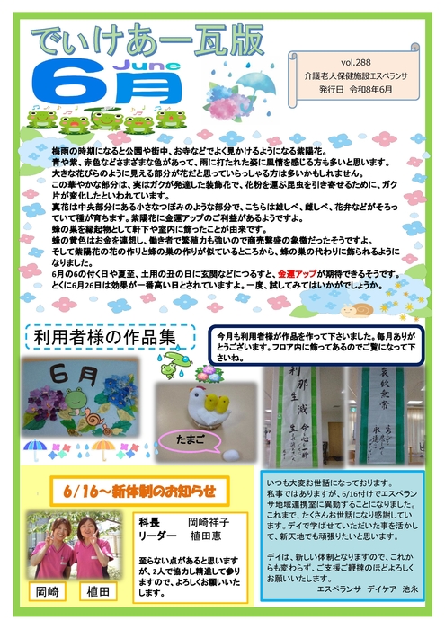 デイケア瓦版令和8年度