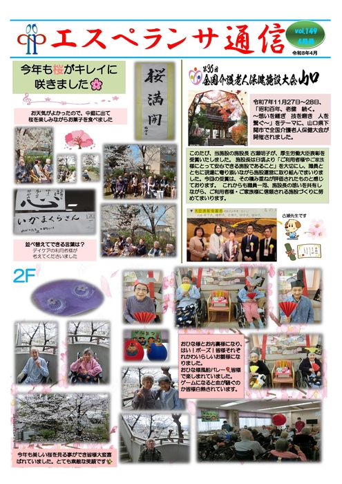 エスペランサ通信令和8年度