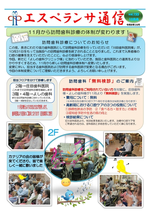 エスペランサ通信令和8年度