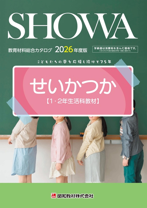 電子カタログ｜昭和教材株式会社（公式ホームページ）