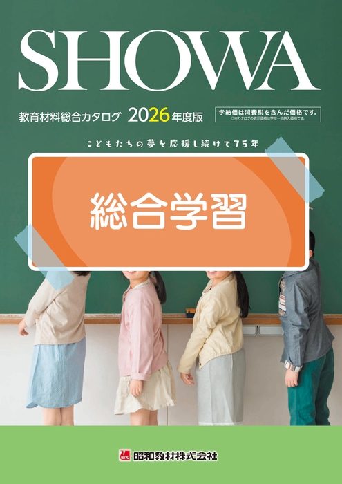 電子カタログ｜昭和教材株式会社（公式ホームページ）