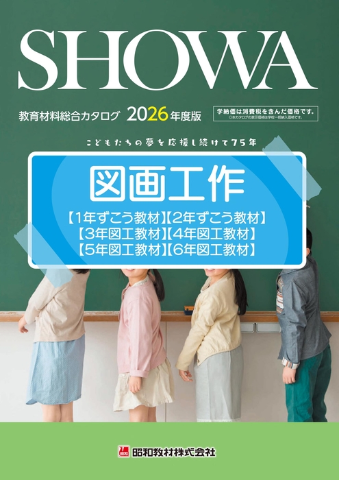 電子カタログ｜昭和教材株式会社（公式ホームページ）