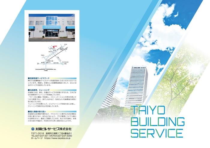 太陽ビルサービス株式会社会社案内