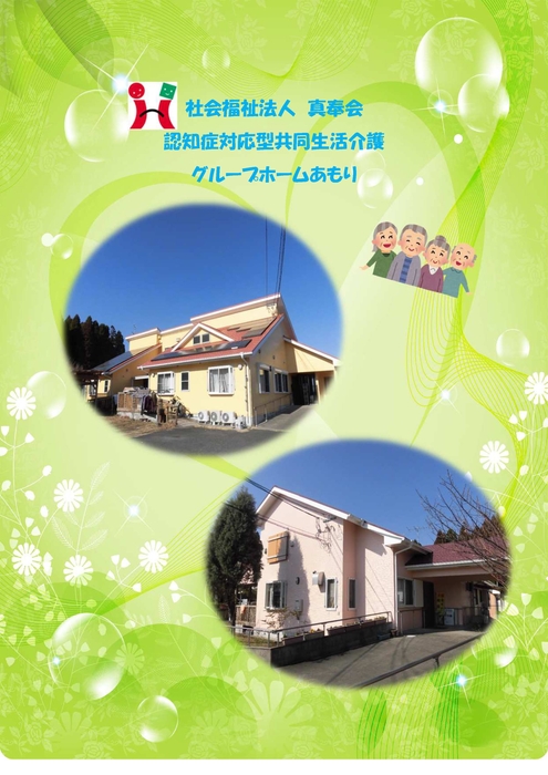 あもりパンフレット